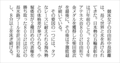 【校閲クイズ】競泳女子の自由形