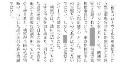 【校閲クイズ】検事長の不祥事