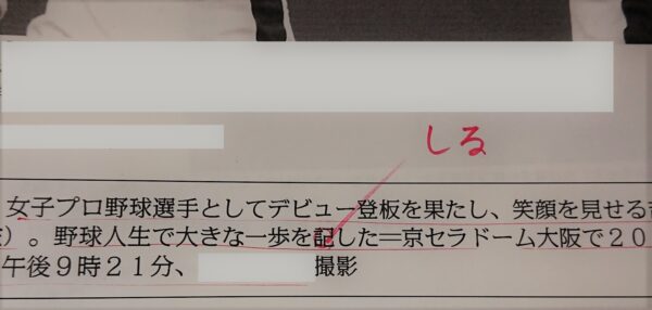 記する