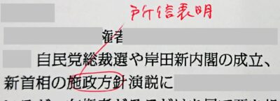 首相が国会で行う「施政方針演説」と「所信表明演説」の違い