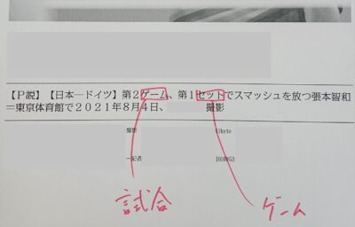 球技の「ゲーム」と「セット」