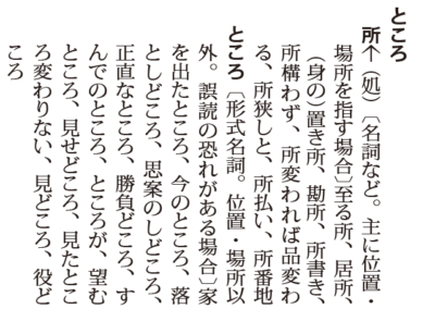 してほしい だけじゃない 漢字で書けるのに仮名にする言葉 毎日ことば