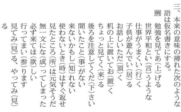 してほしい だけじゃない 漢字で書けるのに仮名にする言葉 毎日ことば