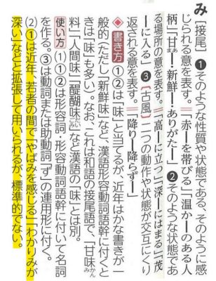 辞書に載った「わかりみ」